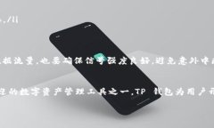 破解 TP 钱包安装难题:iOS 用户的终极指南
