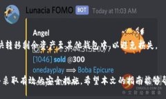 jiaotie如何安全快速下载TP钱包安卓版：用户必备