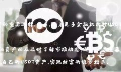 如何在币币钱包中安全管理USDT资金,避免失误