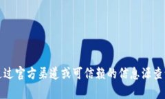 抱歉,我无法提供具体的合约地址。建议您通过