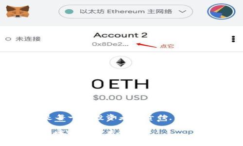    不再担心！一步步教你在苹果设备上轻松下载 TP 钱包  / 
 guanjianci  TP 钱包, 苹果下载, 数字货币  /guanjianci 

前言
在当今数字货币的浪潮中，钱包应用成为了每一个投资者和爱好者不可或缺的工具。TP 钱包以其用户友好的界面和强大的功能，吸引了越来越多的用户。然而，对于苹果用户而言，如何顺利下载 TP 钱包，可能会遇到一些小困难。本文将为你提供详细的步骤和实用的建议，确保你能够顺利使用 TP 钱包，享受数字资产管理的乐趣。

了解 TP 钱包
TP 钱包是一款支持多种数字货币的移动应用，用户可以通过它来管理、交易和存储比特币、以太坊等多种主流数字资产。TP 钱包还提供了多种安全功能，包括私钥管理和二次验证，确保用户的资产安全。此外，TP 钱包还具有良好的用户体验，界面简洁且功能明确，让新手用户也能快速上手。

下载前的准备
在开始下载之前，你需要确保以下几点：
ul
    listrong设备兼容性：/strong确保你的苹果设备如 iPhone 或 iPad 运行的是最新版本的 iOS 操作系统。/li
    listrong账号准备：/strong你的 App Store 必须登录有效的 Apple ID，这样才能正常下载应用。/li
    listrong网络连接：/strong确保你的设备连接到稳定的 Wi-Fi 或移动数据网络，以保证下载速度。/li
/ul

下载 TP 钱包的步骤
现在我们进入最重要的环节：如何在苹果设备上下载 TP 钱包。请按照以下步骤操作：

h4步骤 1：打开 App Store/h4
在你的主屏幕上找到并点击 App Store 应用。这是苹果设备的官方应用商店，你可以在这里下载和更新各种应用。

h4步骤 2：搜索 TP 钱包/h4
在 App Store 的首页，点击右下角的“搜索”标签。然后，在搜索框中输入“TP 钱包”。确保你输入的名称正确，以获得最准确的搜索结果。

h4步骤 3：选择正确的应用/h4
在搜索结果中，你会看到多个应用。请仔细查看应用图标和开发者信息，找到由 TP 团队开发的官方钱包应用。通常，应用的评价和下载量也能帮助你确认其真实性。

h4步骤 4：下载并安装应用/h4
点击“获取”或云朵图标开始下载。系统可能会要求你输入 Apple ID 密码或使用 Face ID / Touch ID 进行确认。完成这些后，TP 钱包将会自动下载并安装到你的设备上。

h4步骤 5：打开 TP 钱包/h4
下载完成后，你可以在主屏幕上找到 TP 钱包的应用图标。点击图标来打开应用，接下来根据应用的提示进行设置和初始化配置。

配置 TP 钱包
在你第一次打开 TP 钱包时，应用会引导你完成一些初始设置。请仔细阅读每一步的说明，并根据自己的需求设置钱包：

h4创建或导入钱包/h4
如果你是第一次使用 TP 钱包，你需要选择“创建新钱包”。在这个过程中，应用将生成一个助记词，这是你钱包的根本安全保证。请务必将这个助记词妥善保存，不要泄露给任何人。另一种选择是导入现有的钱包，如果你之前已经有过 TP 钱包。

h4设置安全选项/h4
为了保护你的资产，TP 钱包提供了多种安全选项。你可以设置密码，启用生物识别（如 Touch ID 或 Face ID），并考虑启用二次验证。强烈建议用户开启这些安全措施，以防止潜在的安全风险。

常见问题解答
在下载和使用 TP 钱包的过程中，很多用户可能会遇到一些常见的问题，以下是我们的解答：

h41. 为什么我无法在 App Store 中找到 TP 钱包？/h4
可能是因为你的设备未更新到最新 iOS 版本，或者是由于地区限制。你可以尝试更改 App Store 的地区设置，或更新你的设备。

h42. 下载后无法打开应用怎么办？/h4
首先确认你的设备是否有足够的存储空间。如果有问题，尝试删除应用并重新下载。如果仍然打不开，可能需要检查 iOS 系统的设置或与 Apple 客服联系。

h43. 我能否在其他平台上使用 TP 钱包？/h4
TP 钱包主要是为移动设备设计的，除了 iOS 版本外，还有 Android 版本。你可以根据自己的设备切换下载相应的版本。

小结
通过以上步骤，你应该能够顺利地在苹果设备上下载并使用 TP 钱包，开始你的数字资产管理之旅。数字货币的世界充满了机遇，安全地管理你的资产是每一个投资者的责任。希望这篇指南能帮助到你，祝你在数字货币的探索中顺利、开心！

如需进一步的信息或有其他问题，欢迎随时与我们联系。无论你是新手还是经验丰富的投资者，保持对数字资产的关注和学习，才能在这个快速变化的领域中游刃有余。