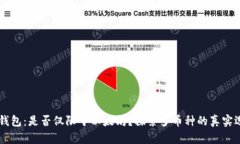 IM钱包:是否仅限于以太坊?探索多币种的真实选