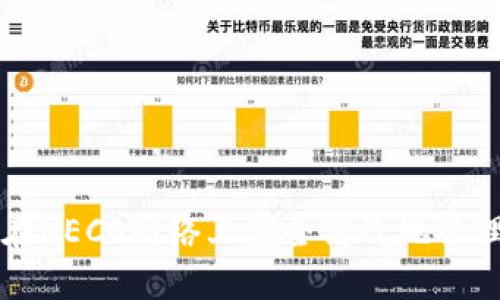 如何用TP钱包在HECO网络上安全高效地管理你的数字资产
