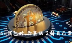 在选择Token钱包时,你真的了解自己需要什么吗?