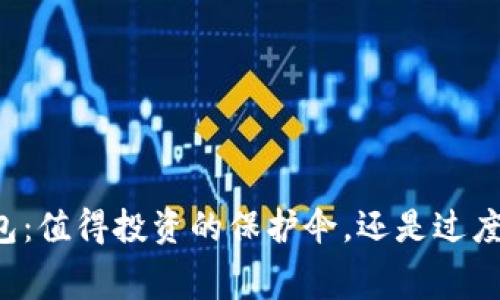 以太坊硬件钱包:值得投资的保护伞,还是过度消费的奢侈品?