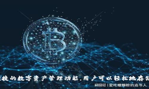 TP钱包的全称是“TokenPocket钱包”。它是一款去中心化的数字货币钱包，支持多种区块链资产。TokenPocket钱包提供了便捷的数字资产管理功能，用户可以轻松地存储、转账和交易各种类型的数字货币。同时，TP钱包还支持DApp（去中心化应用）访问，方便用户进行区块链项目的操作和互动。