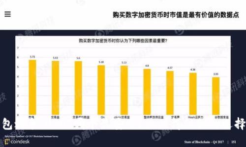 冷钱包之争：USDT哪个最安全？最值得信赖的选择揭晓